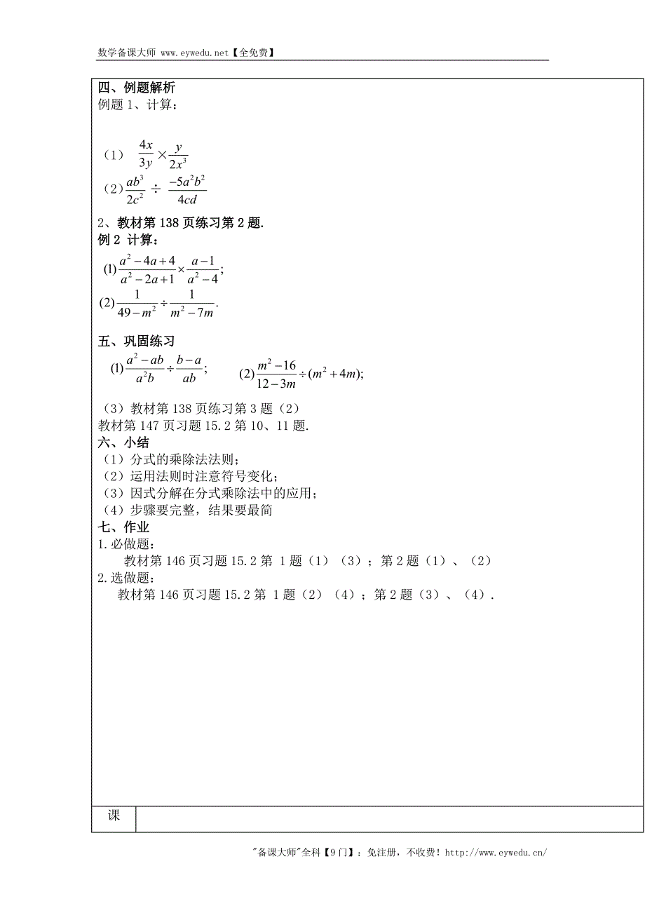 2015-2016学年八年级数学上册第42课时 分式的乘除教案 新人教版_第2页