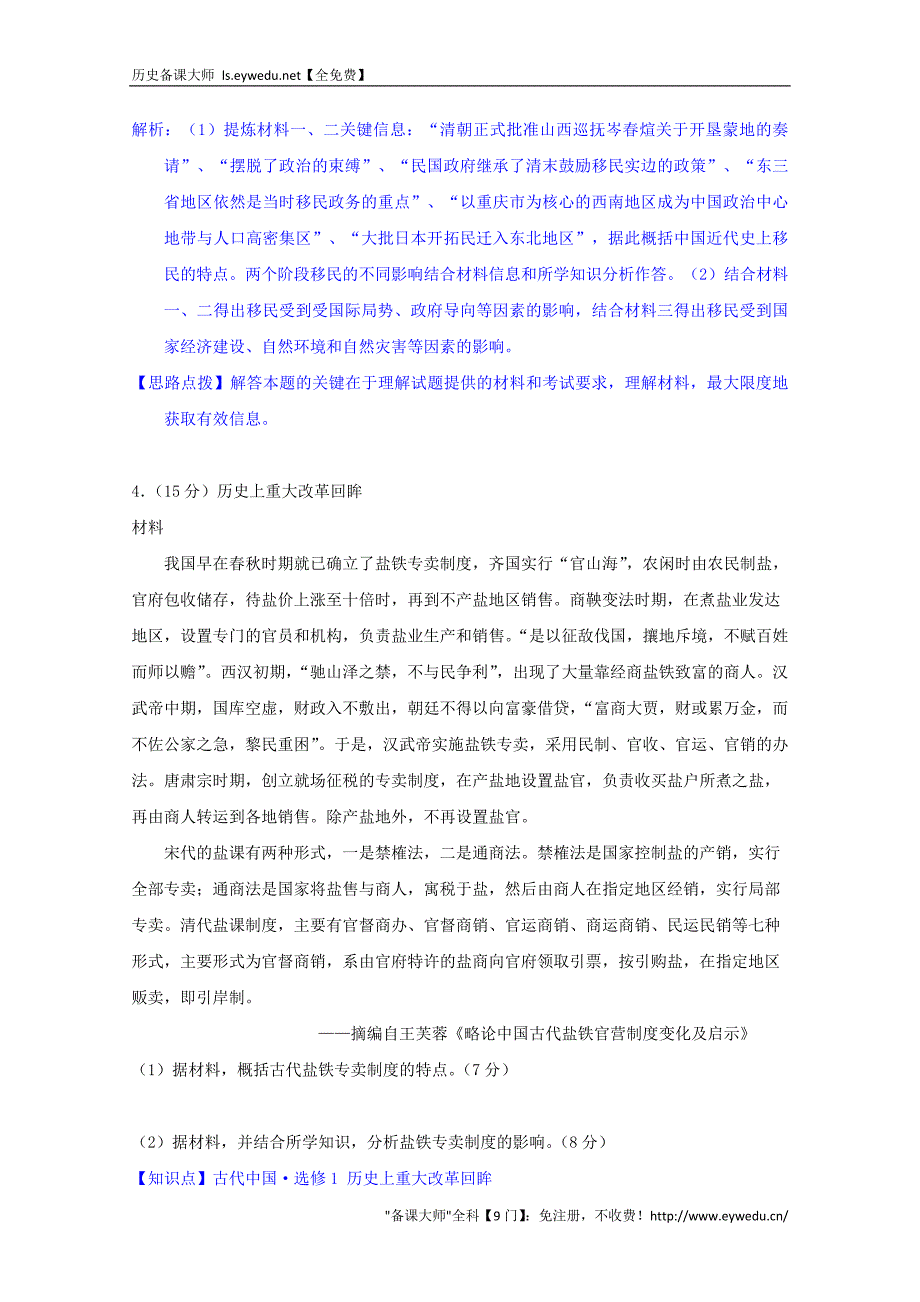 2015高考历史考前冲刺40天：19 上重大改革回眸_第4页