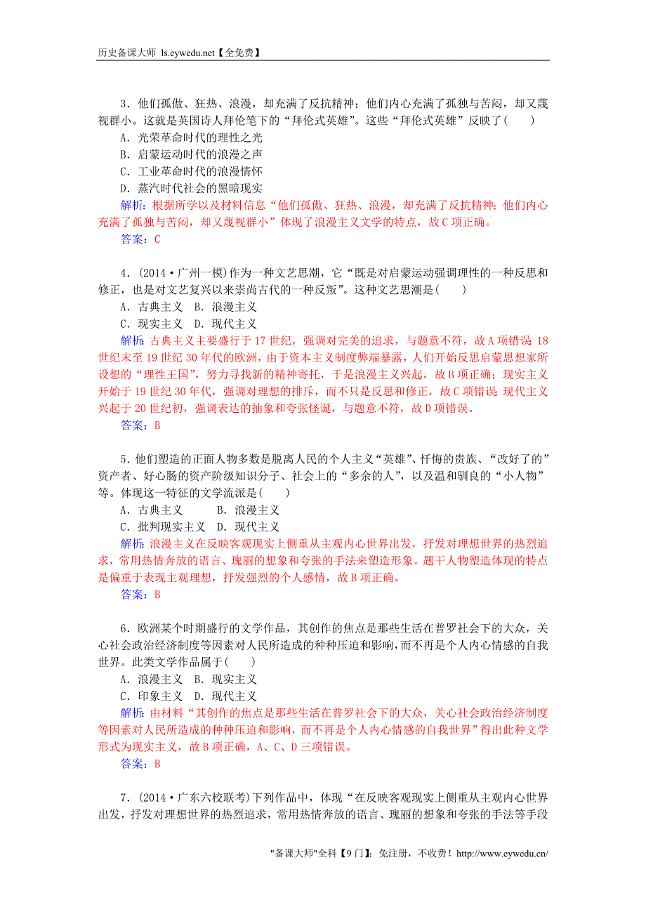 2015-2016学年高中历史 第四单元 第17课 诗歌，小说与戏剧习题 岳麓版必修3_第4页