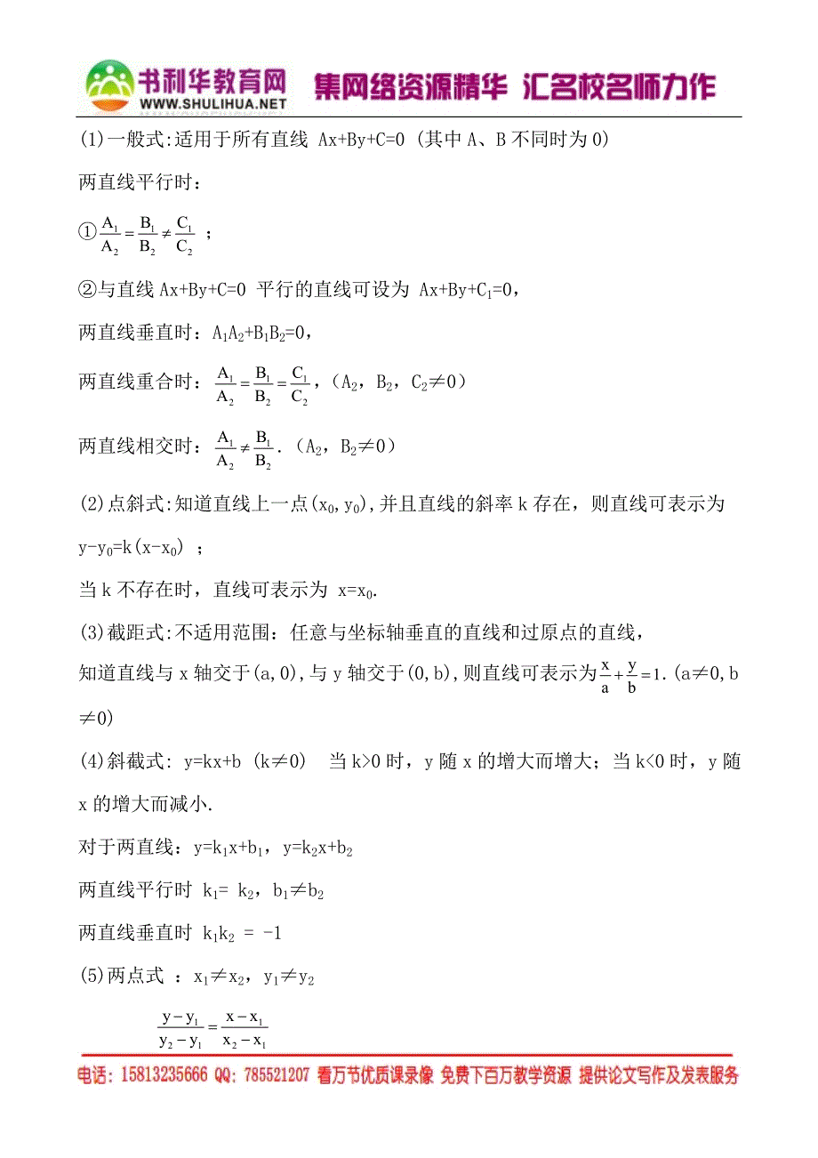 直线的方程_第2页