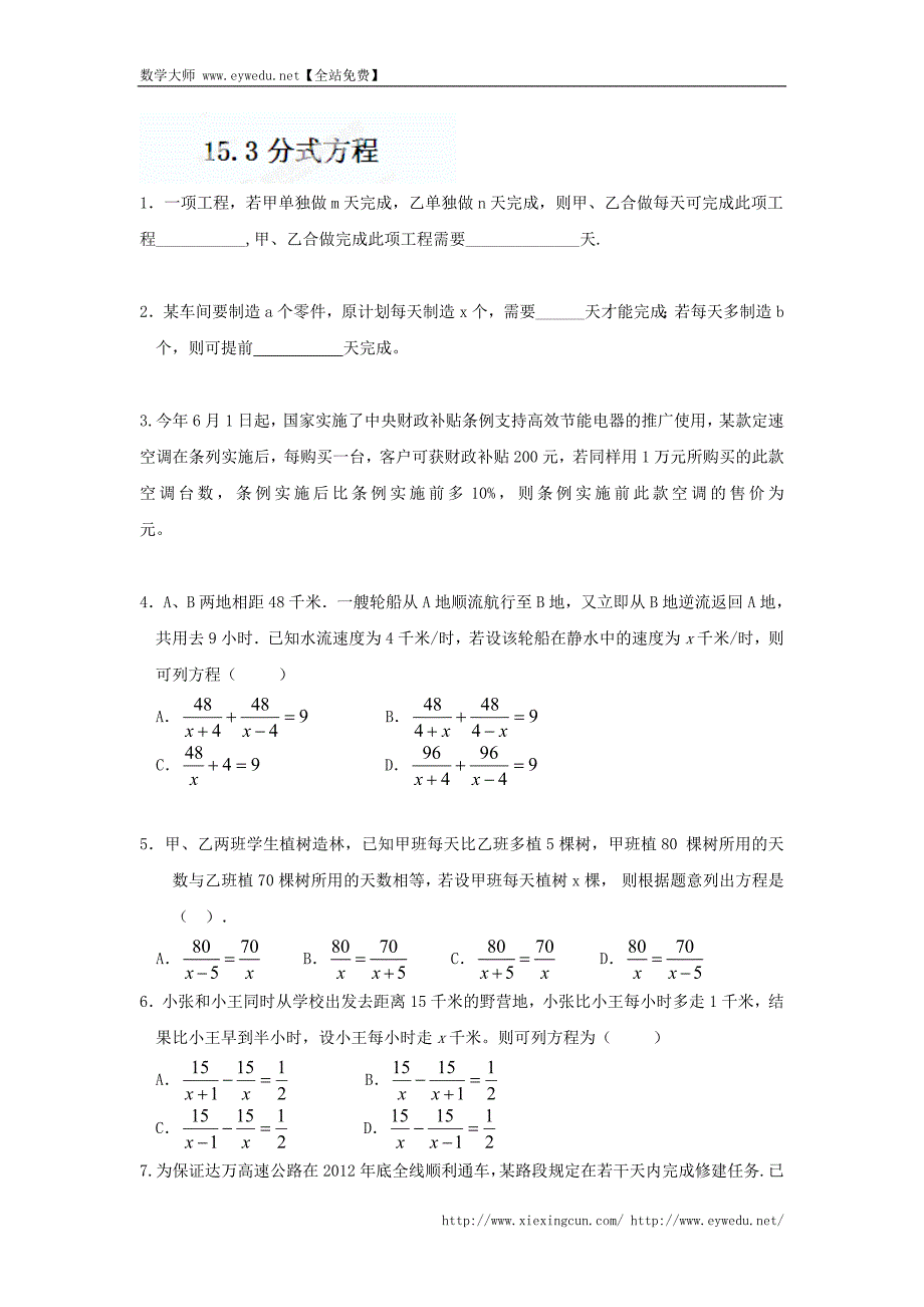 重庆市涪陵第十九中学校八年级数学上册《15.3 分式方程》练习文 新人教版_第1页