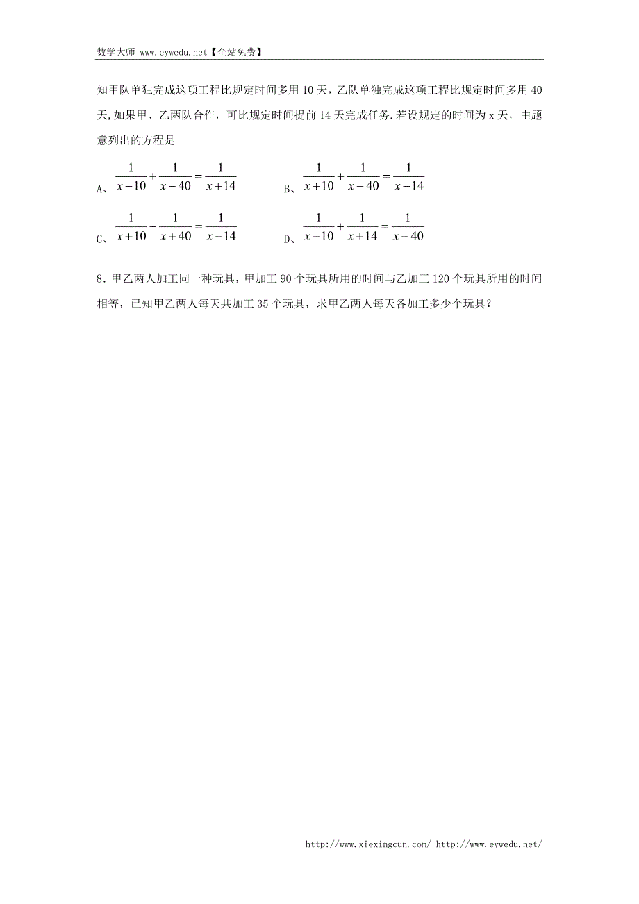 重庆市涪陵第十九中学校八年级数学上册《15.3 分式方程》练习文 新人教版_第2页