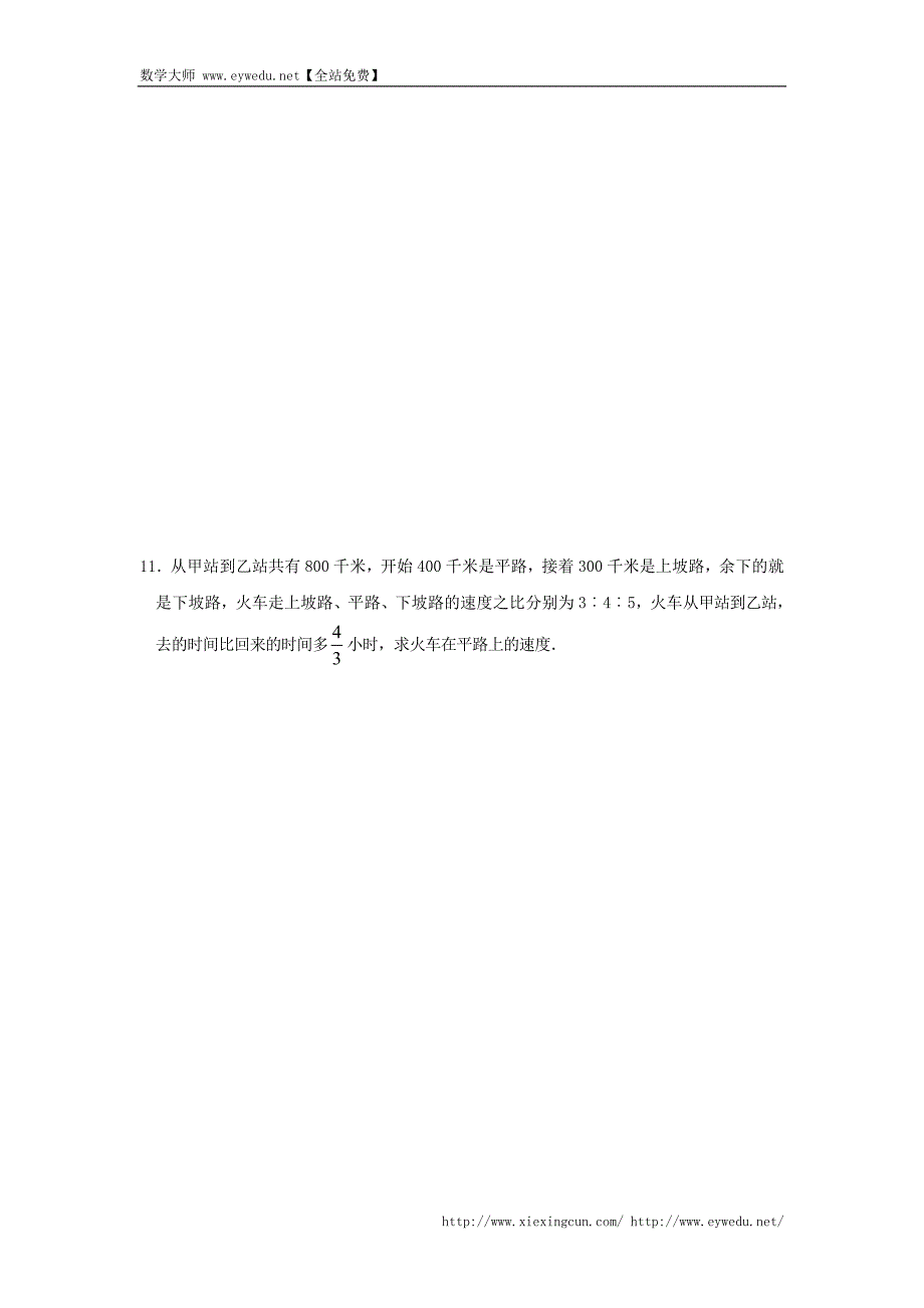 重庆市涪陵第十九中学校八年级数学上册《15.3 分式方程》练习文 新人教版_第4页