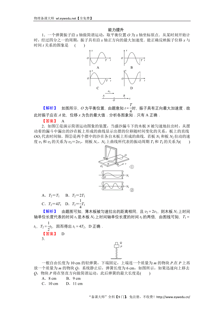 2015-2016高中物理新课标选修3-4习题：11.2简谐运动的描述 Word版含答案_第3页