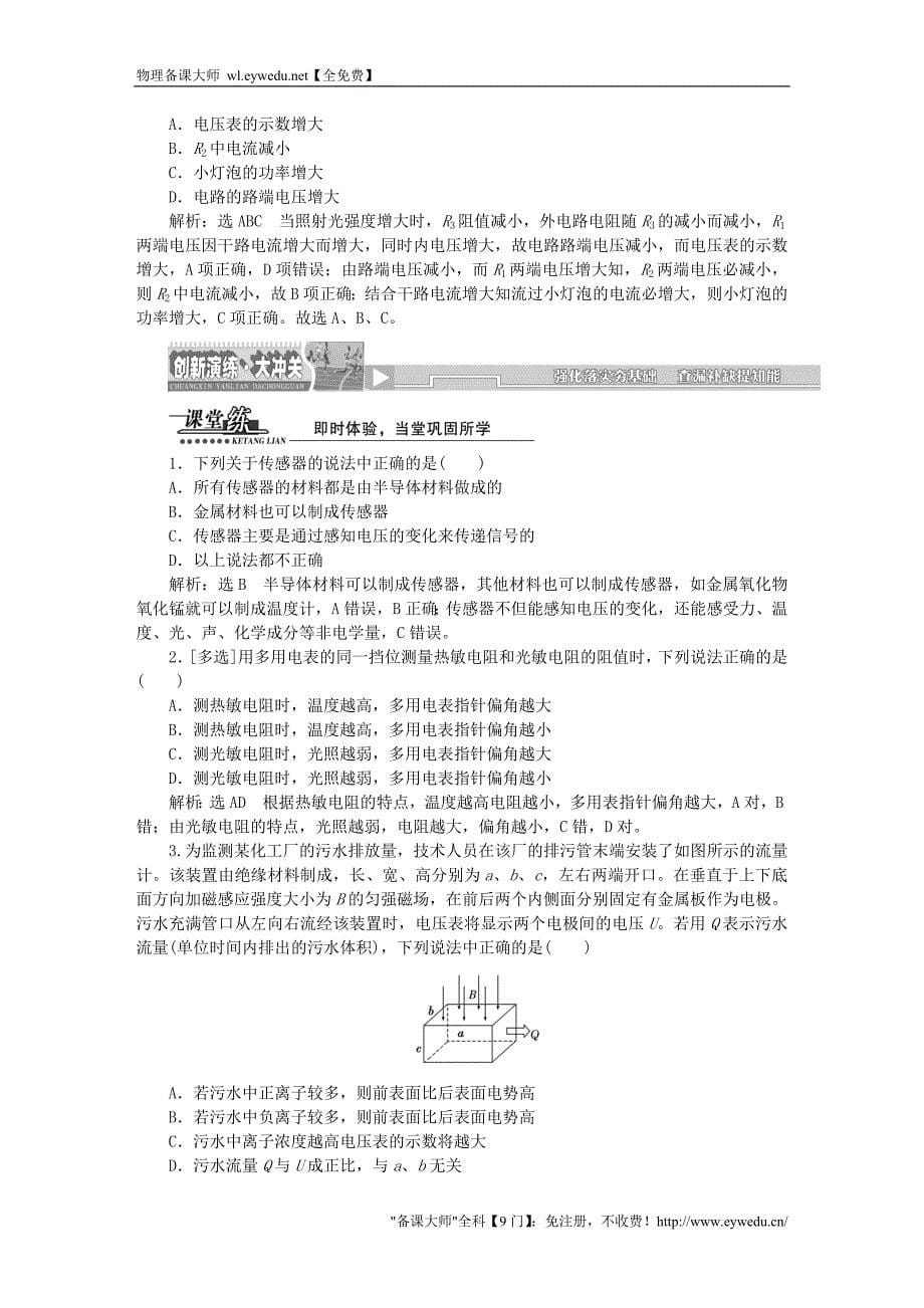 2015-2016学年高中物理 第六章 传感器教师用书（含解析）新人教版选修3-2_第5页