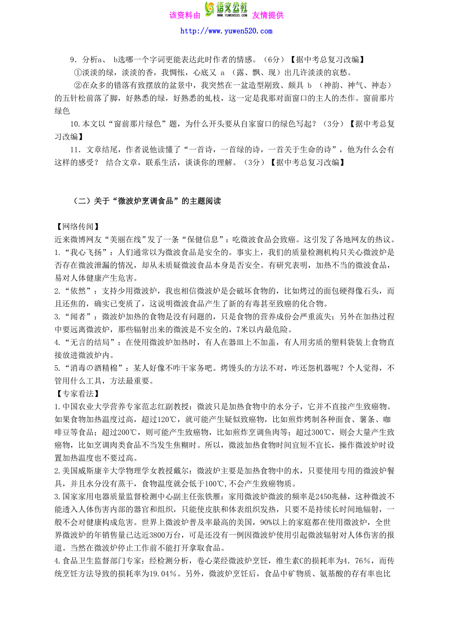 浙江省杭州市2016年中考语文模拟命题比赛试卷 (40)_第4页