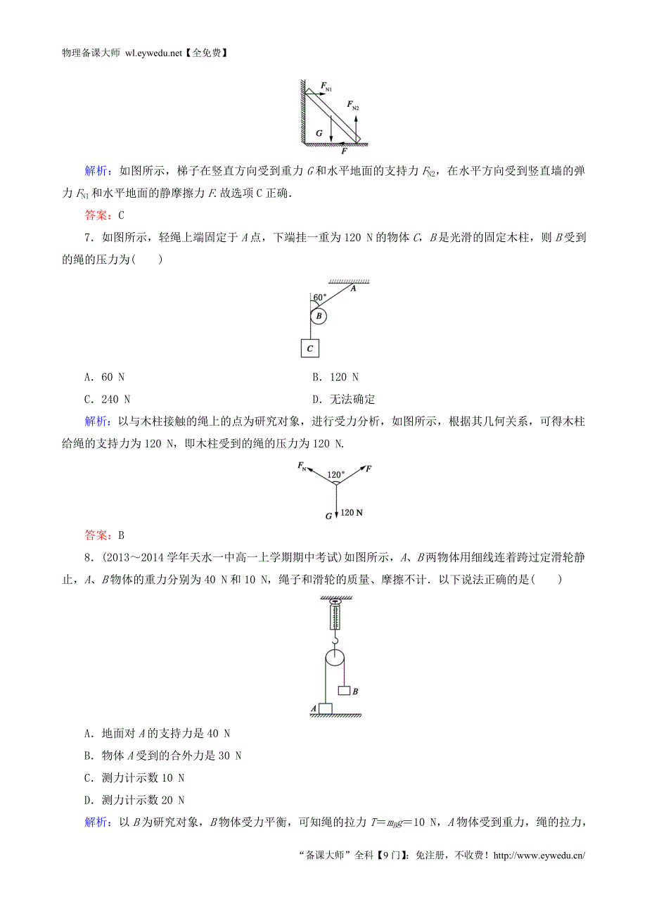 2015年秋高中物理 第三章 相互作用阶段性测试题 新人教版必修1_第3页