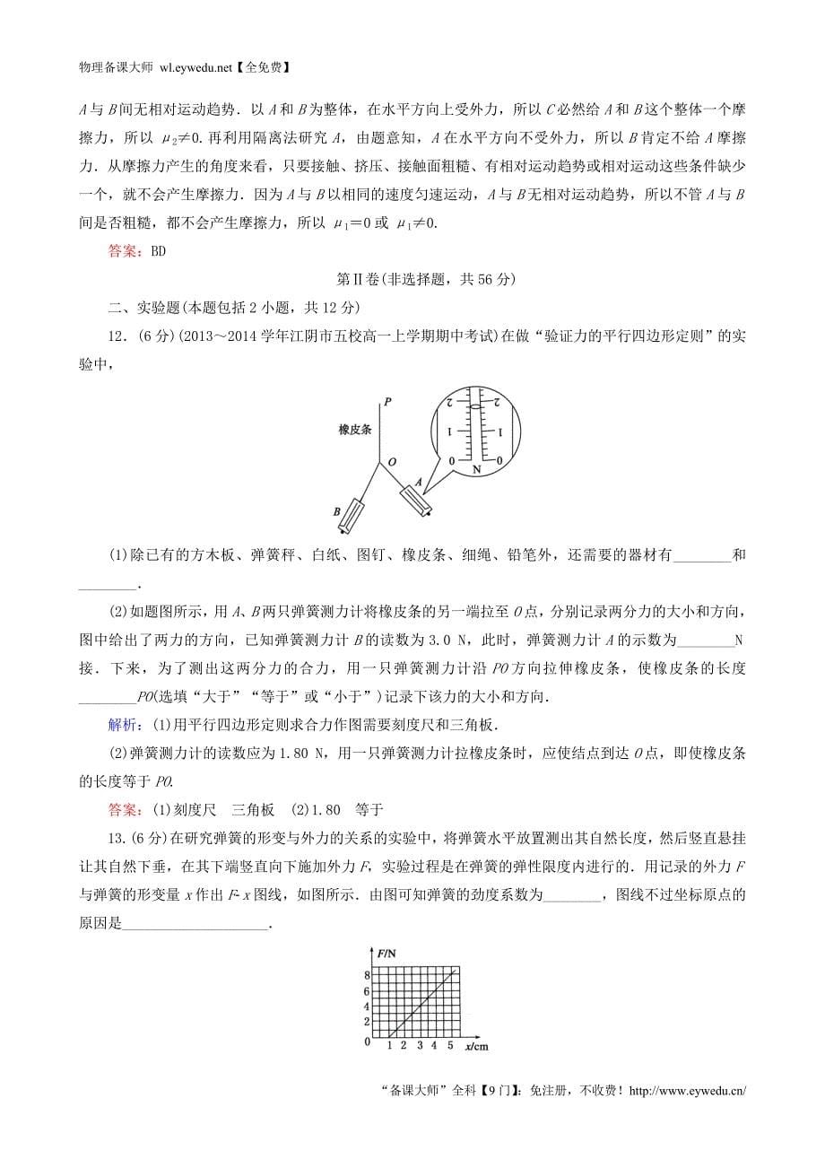 2015年秋高中物理 第三章 相互作用阶段性测试题 新人教版必修1_第5页