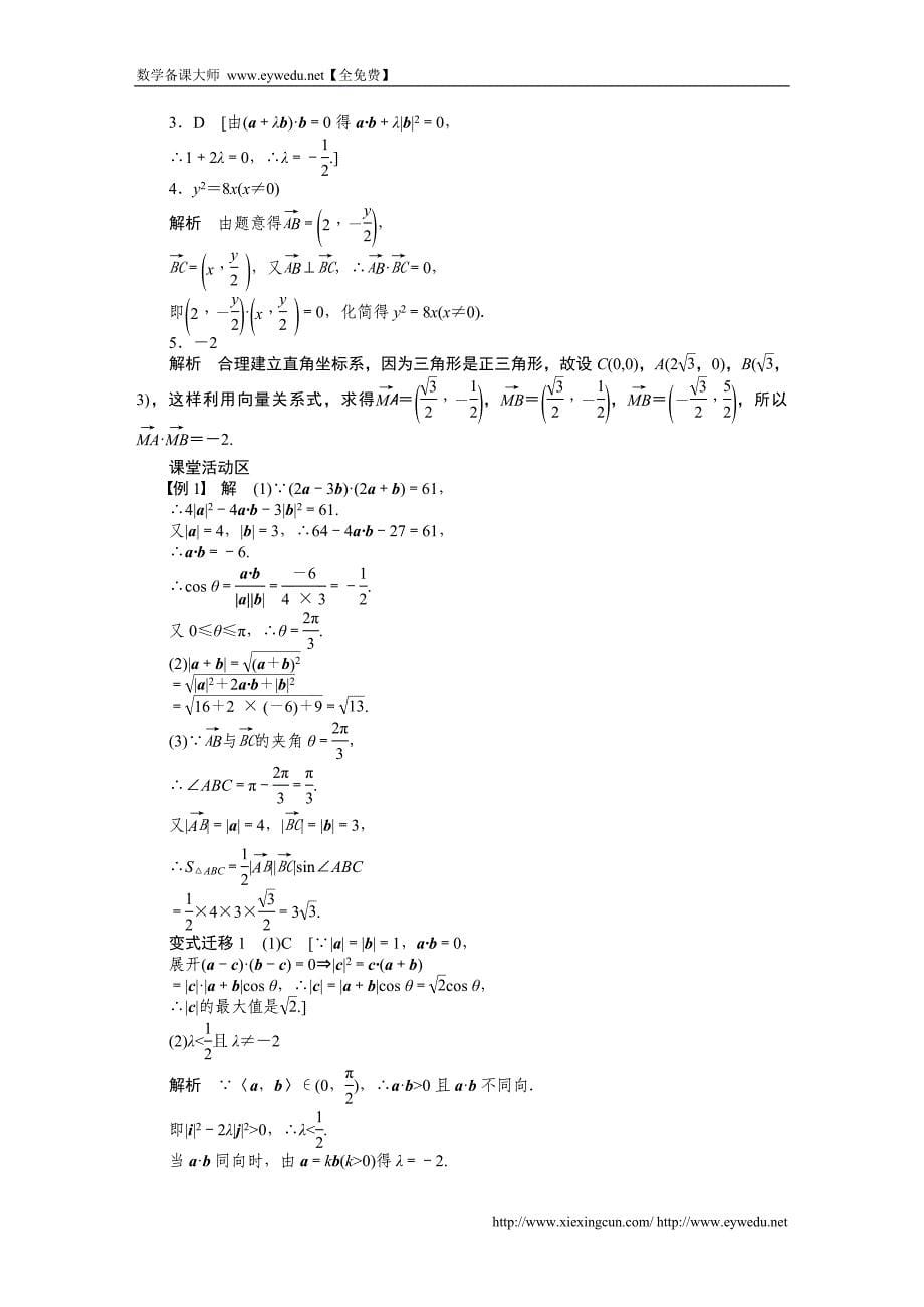 高考数学（理科）一轮【学案27】平面向量的数量积及其应用（含答案）_第5页