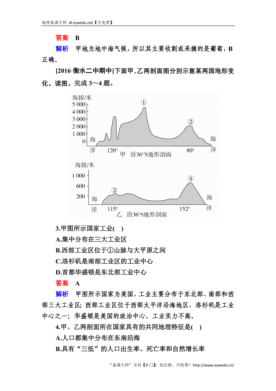 【学霸优课】2017地理一轮课时练24 Word版含解析_第2页