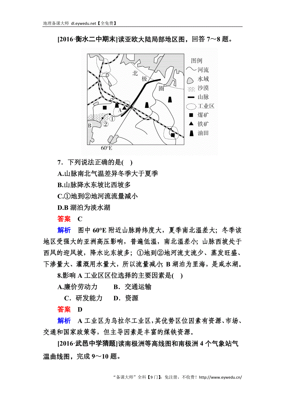 【学霸优课】2017地理一轮课时练24 Word版含解析_第4页