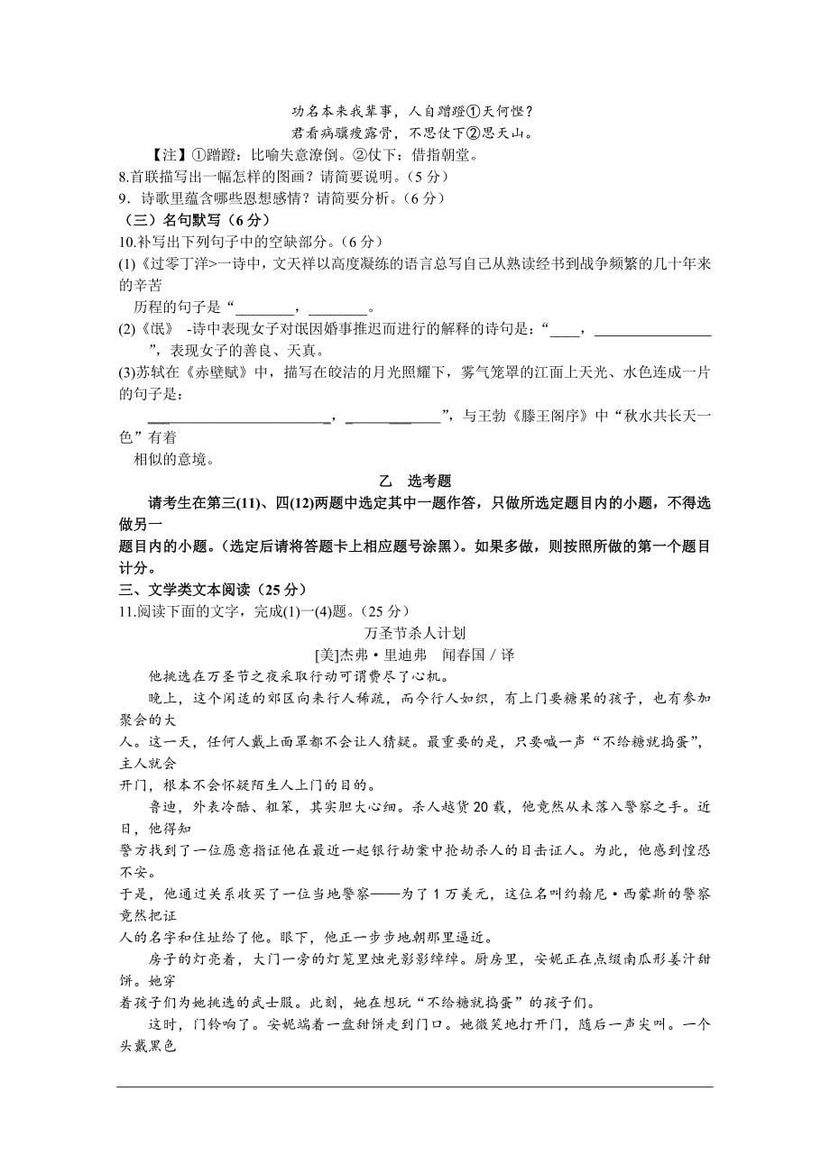 湖北省部分高中2016届高三上学期期中联考语文试卷 Word版含答案_第5页