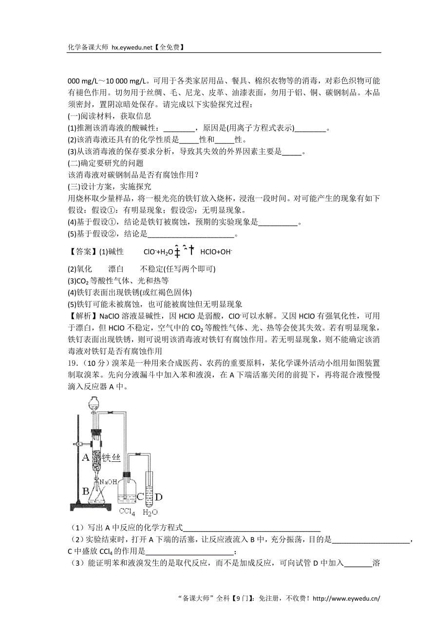 河南省南阳市一中2016届高三化学二轮专题训练（有解析）：生活中的材料_第5页