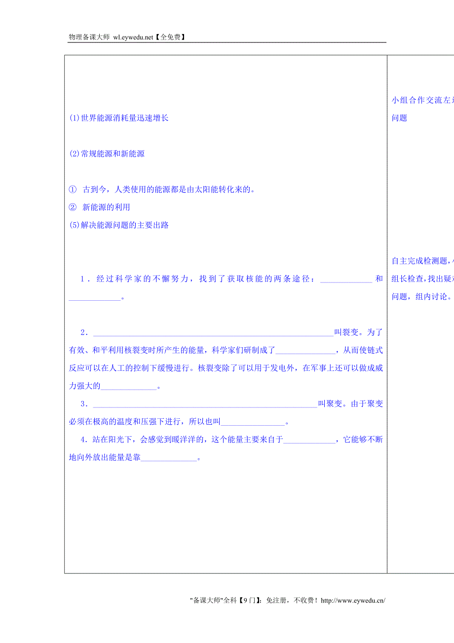 安徽省2016届人教版九年级物理全册高端研讨课改成果导学案：22-1 能源_第2页