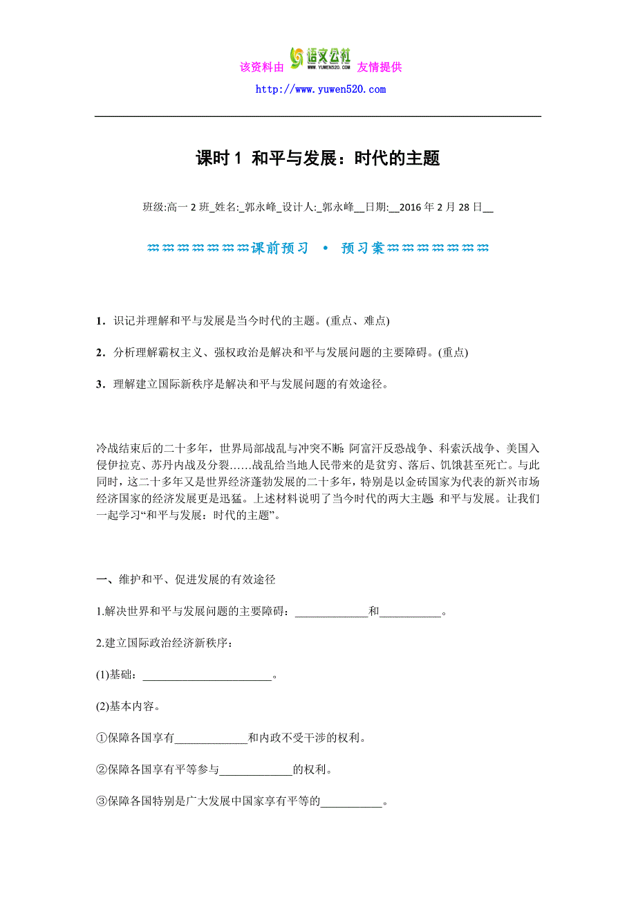 高一政治必修二《9.1和平与发展：时代的主题》学案_第1页