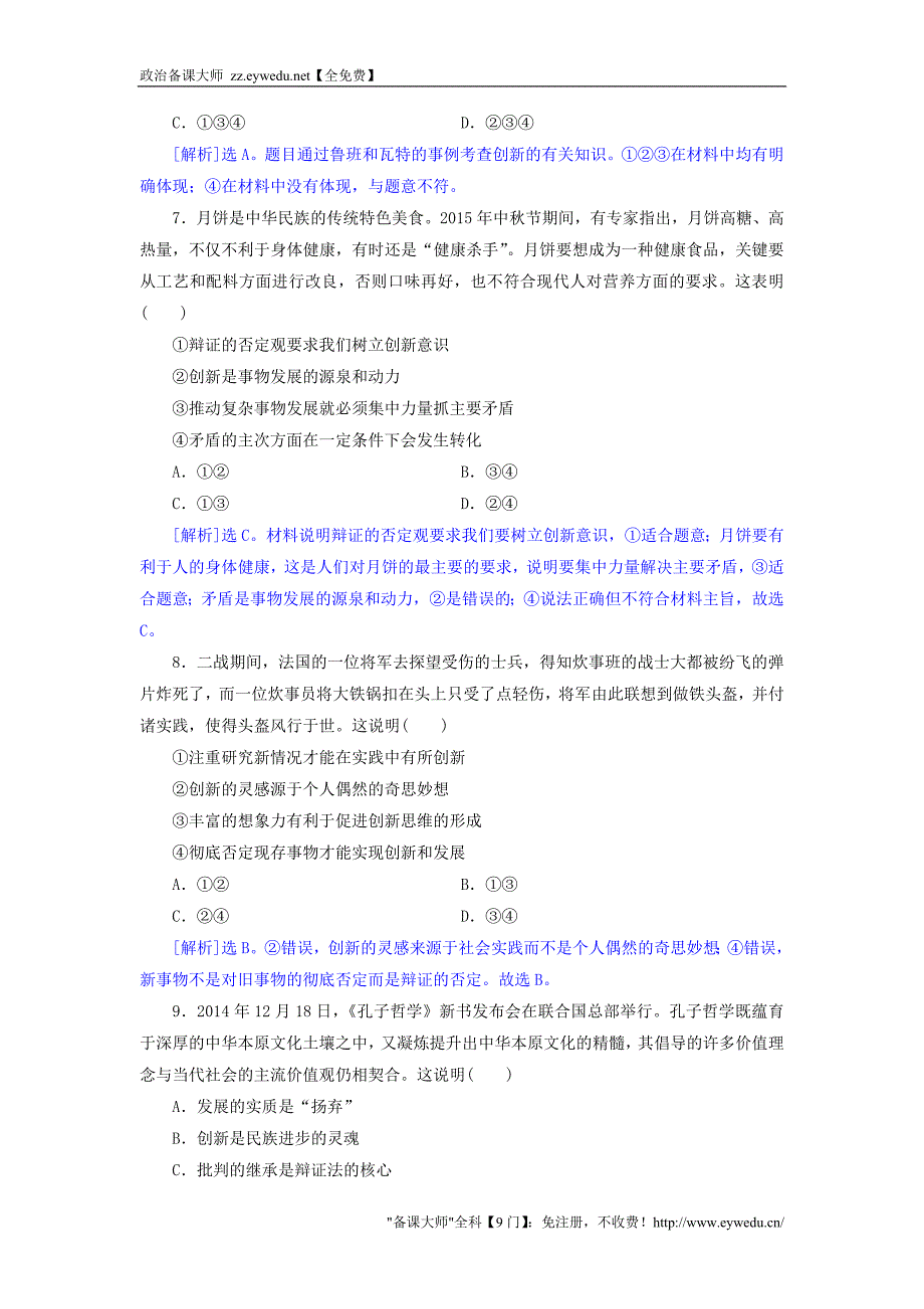 2015-2016学年高中政治 10.2创新的民族进步的灵魂同步练习（含解析）新人教版必修4_第3页