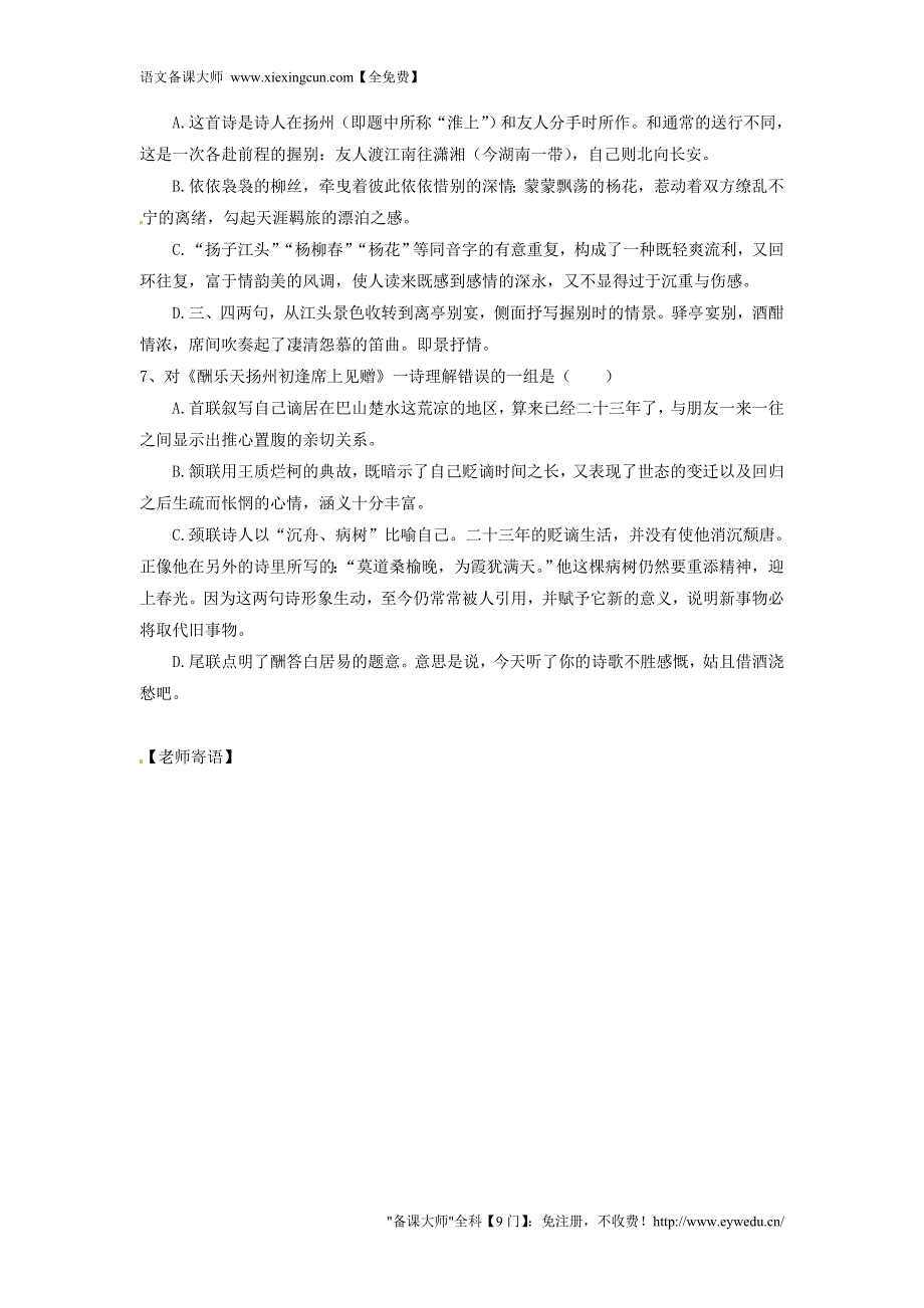 湖南省娄底市新化县桑梓镇中心学校七年级语文上册 6.25《诗词五首》学案（无答案） 语文版_第2页