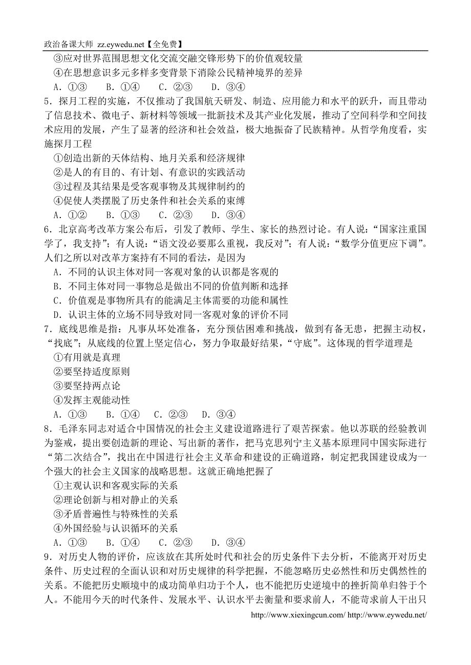 2015年高考政治优题训练系列（5）_第2页