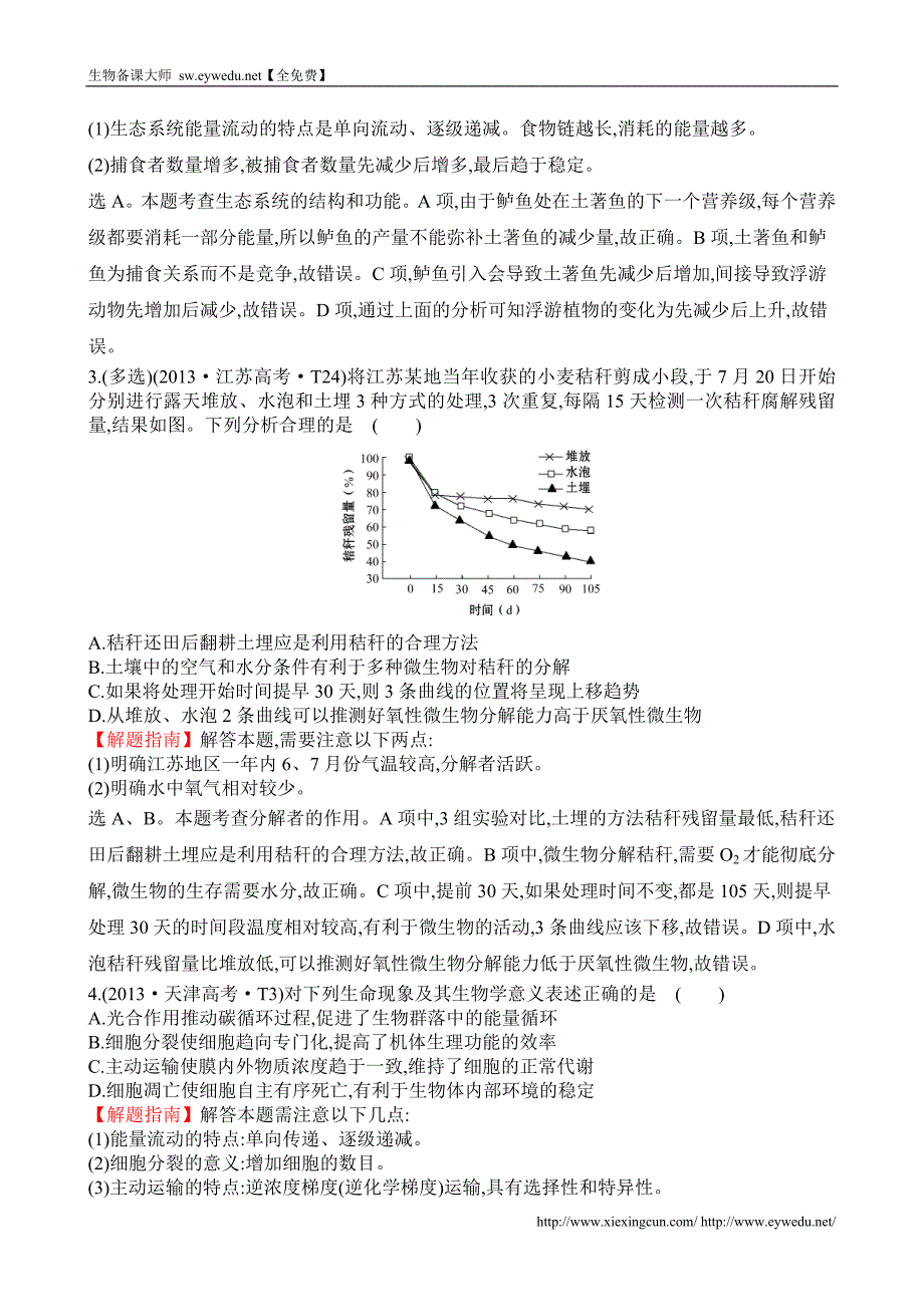 2016届高三生物复习2013-2014真题分类汇编：考点19 生态系统和生态环境 Word版含答案_第2页