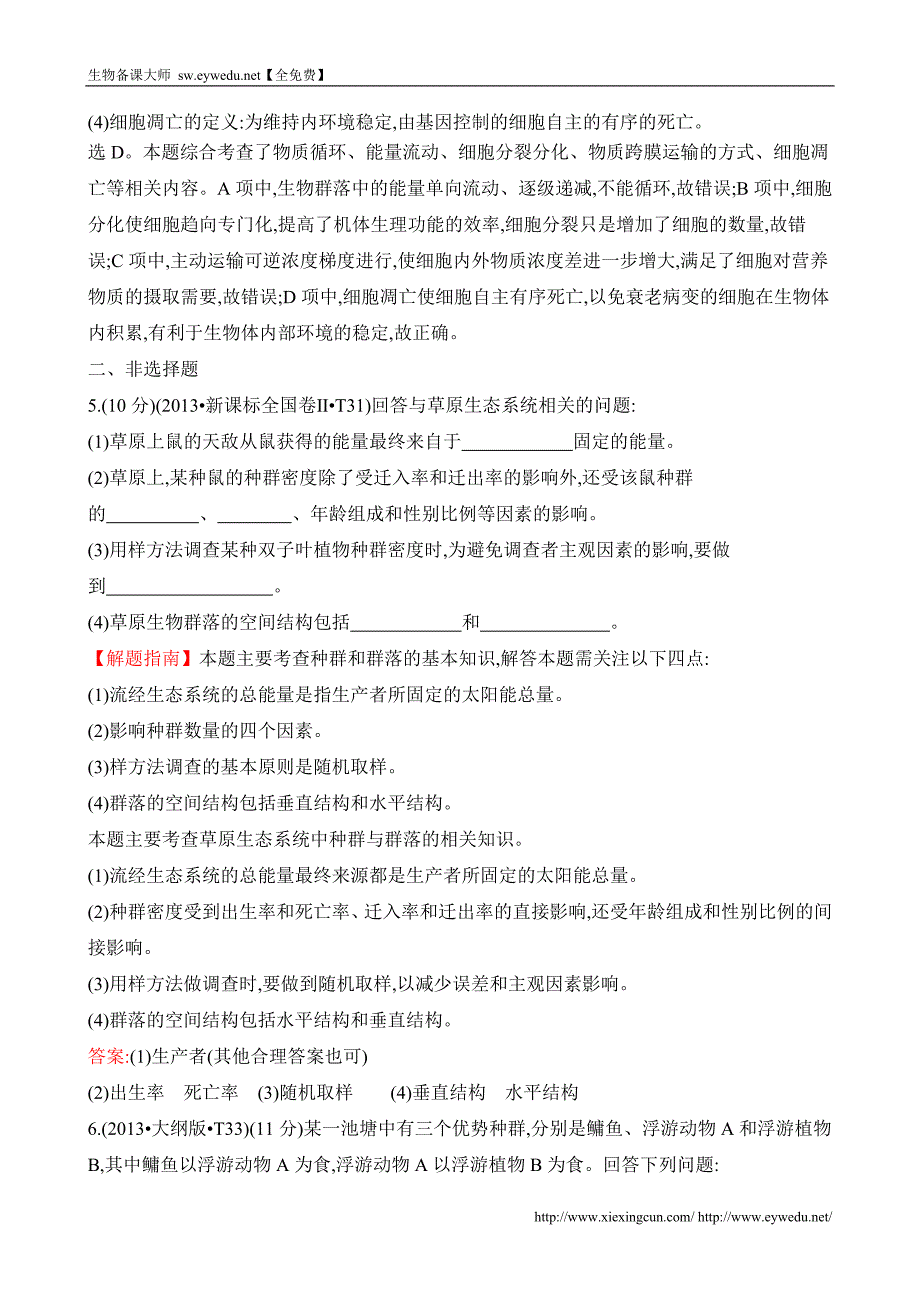 2016届高三生物复习2013-2014真题分类汇编：考点19 生态系统和生态环境 Word版含答案_第3页