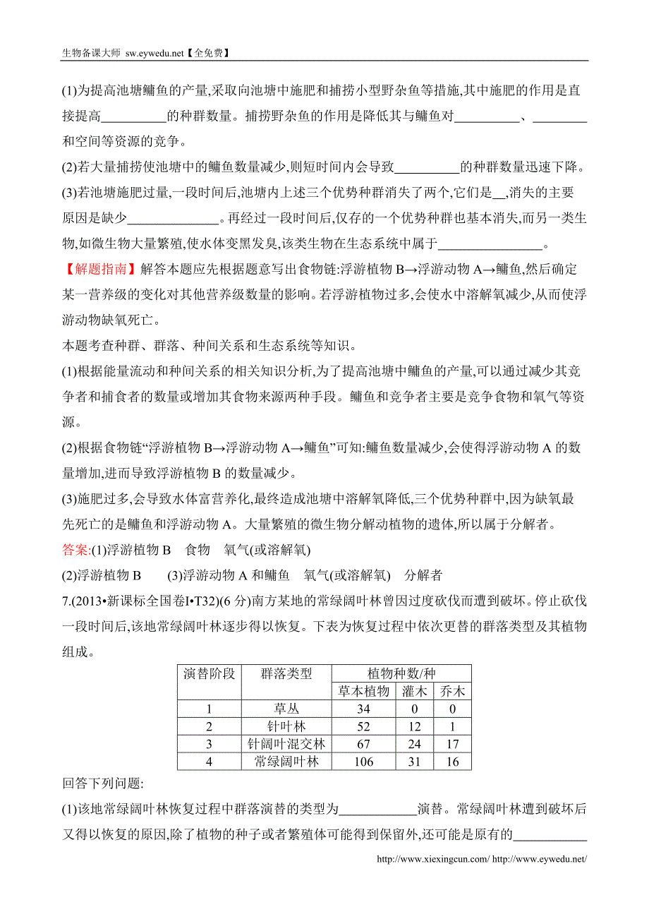 2016届高三生物复习2013-2014真题分类汇编：考点19 生态系统和生态环境 Word版含答案_第4页