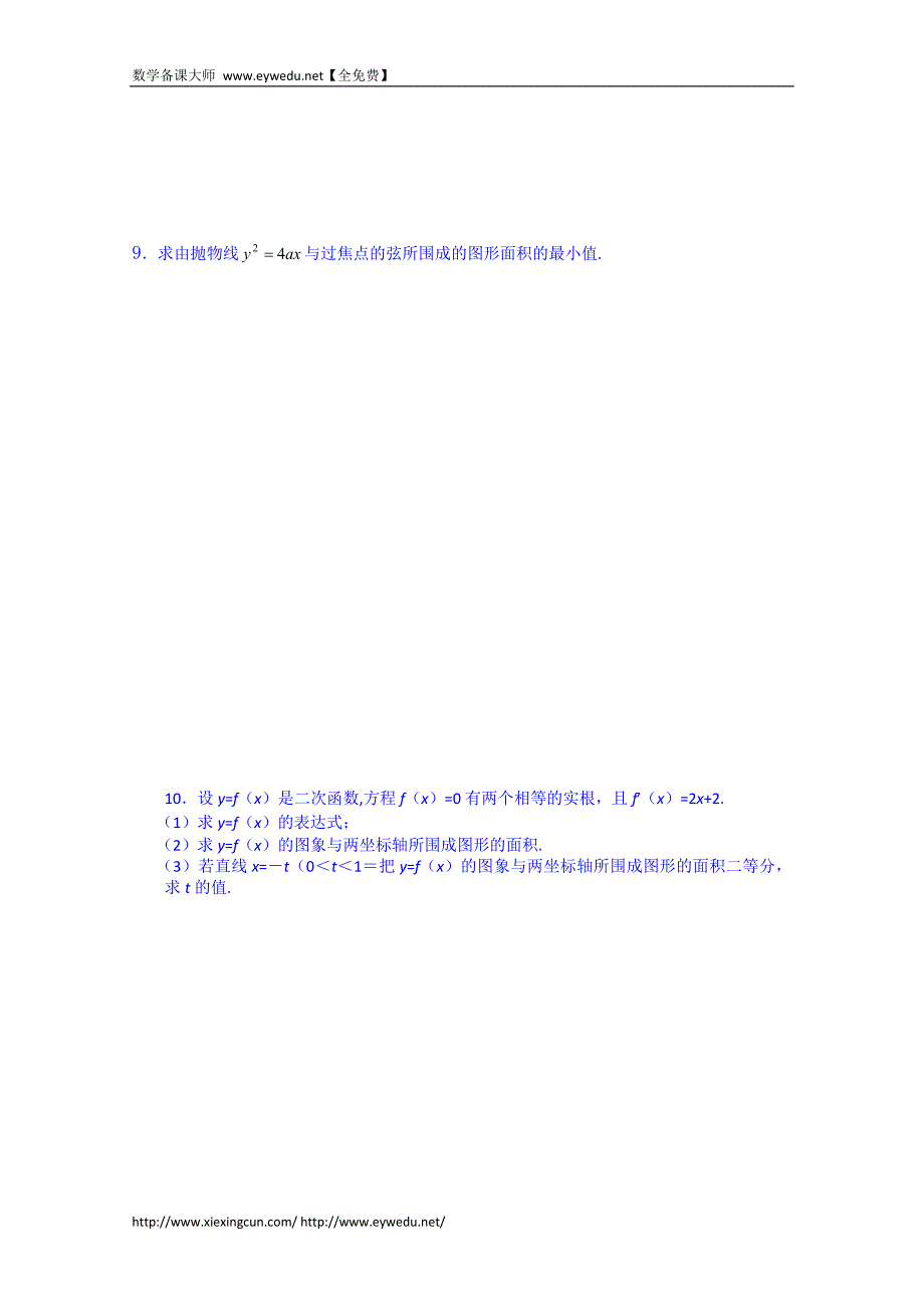 河北省唐山市高二数学导学案：选修2-2   1.8_第4页