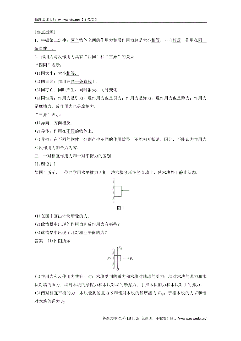 2015年秋高中物理 4.5牛顿第三定律学案+检测 新人教版必修1_第2页