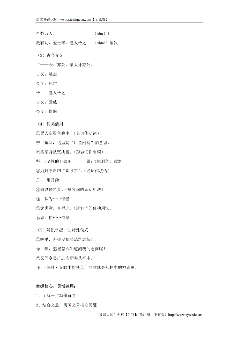 （含答案）2016年秋北京市九年级语文暑假补课学案：第12讲+文言文阅读——学习策略与方法指导_第3页