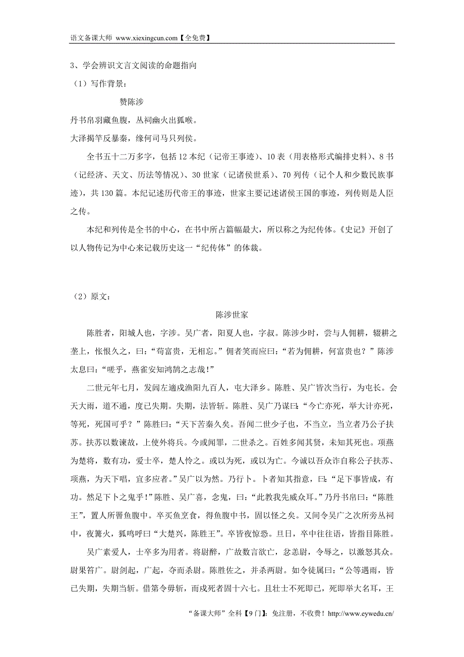 （含答案）2016年秋北京市九年级语文暑假补课学案：第12讲+文言文阅读——学习策略与方法指导_第4页