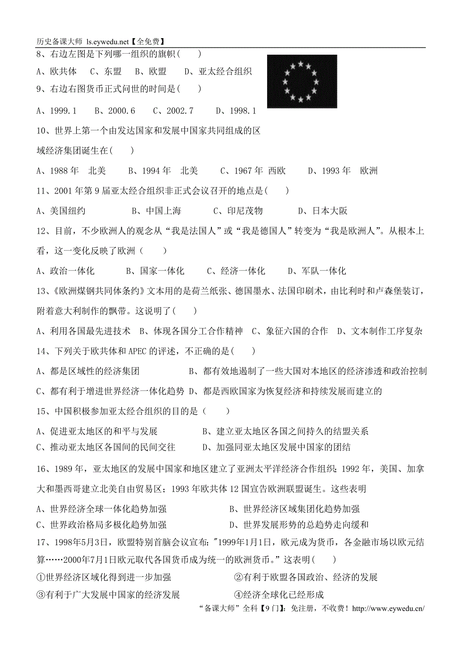 2015年高中历史 第八单元 世界经济的全球化趋势单元测试1 新人教版必修2_第2页