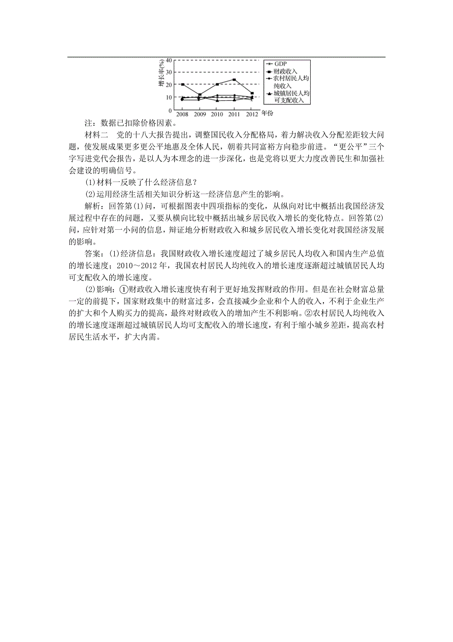 2016届高考政治一轮复习 课时达标八（含解析）_第3页