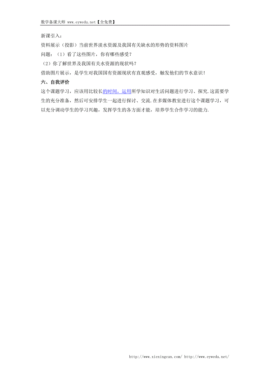 （新人教版）数学七年级下册：10.3《课题学习《从数据谈节水》教案（3）_第2页