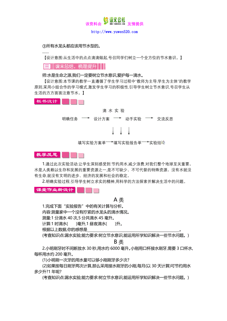 【北师大版】2016版四上：数学好玩-精品教学案（含答案）_第3页