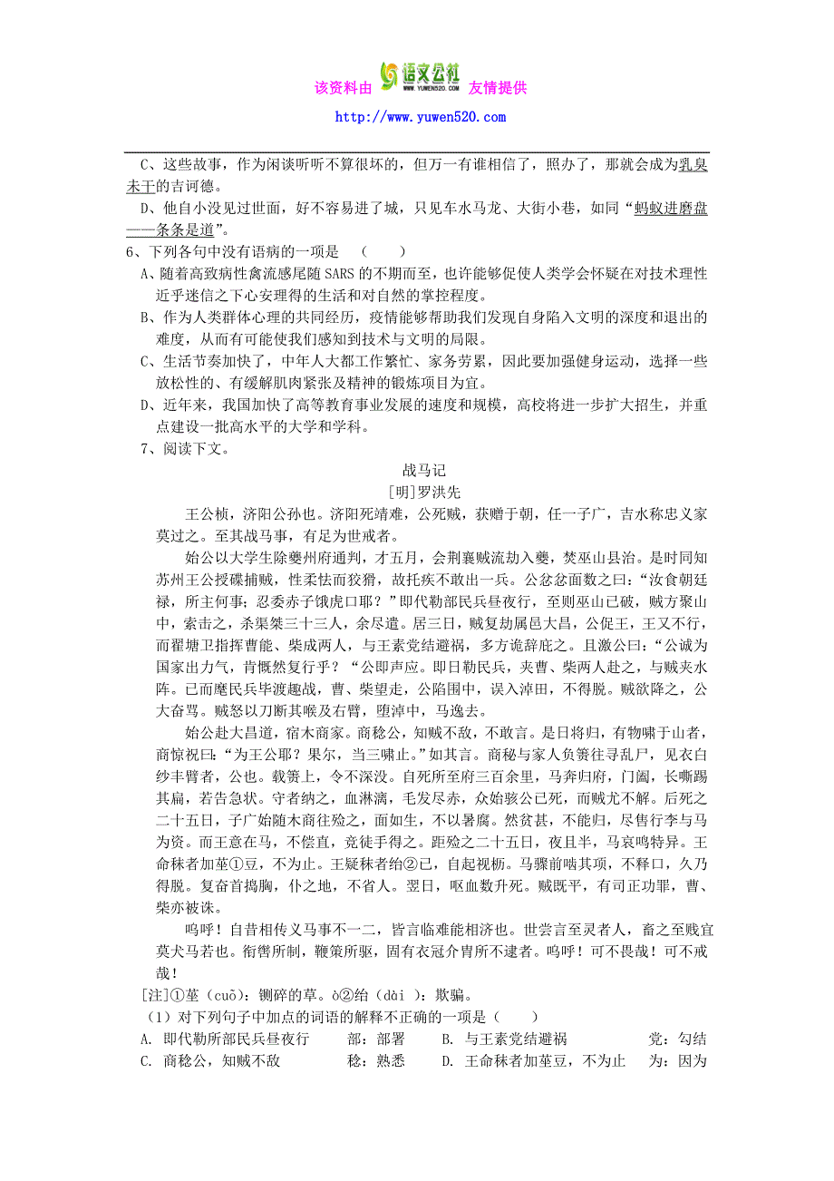 高一暑假作业语文试题8.13 Word版含答案_第2页