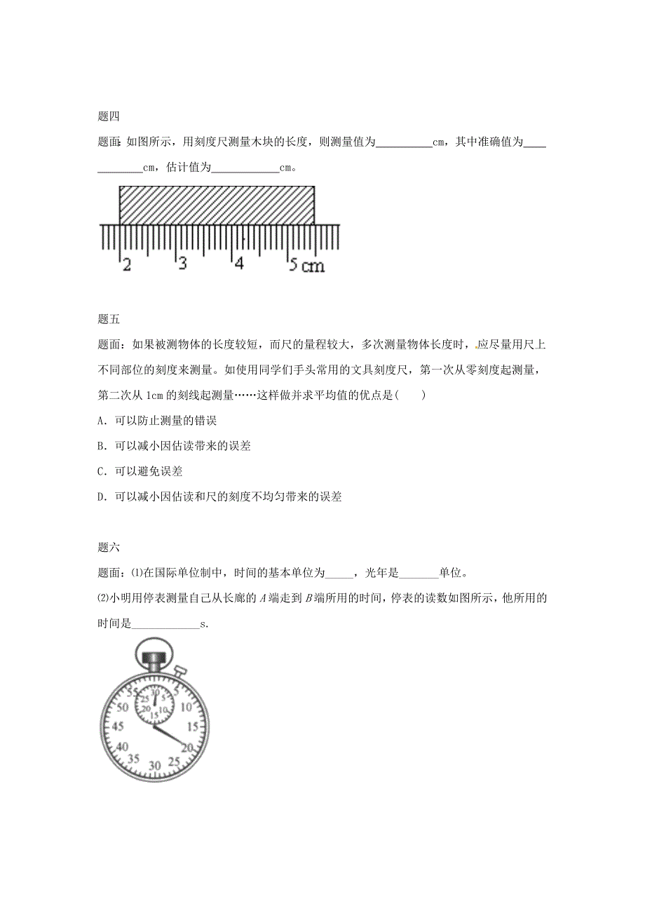 【人教版】八年级物理上册：1.1《长度和时间的测量》名师讲义（含答案）_第2页