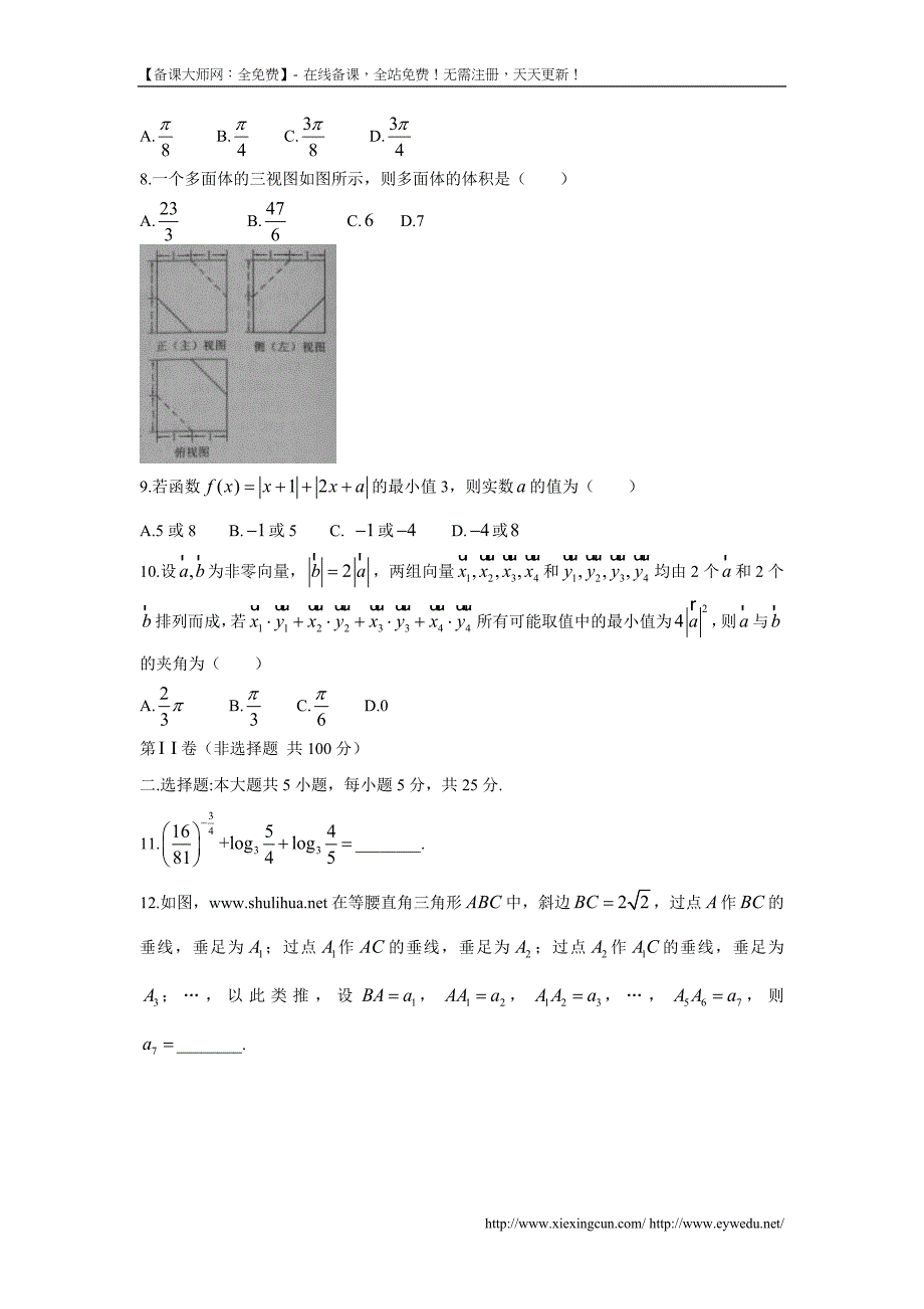 2014年全国高考安徽省数学（文）试卷及答案【精校版】_第2页