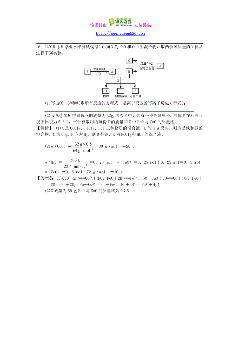 山东兰陵县第一中学2015年高二化学 第二单元学业水平测试_第4页