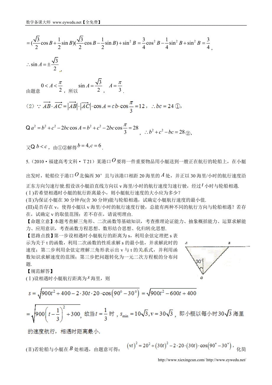 （新课标）高考数学总复习：考点10-解三角形应用举例（含解析）_第4页