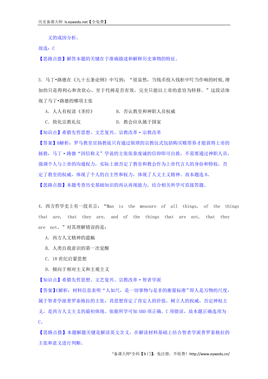 2015高考历史考前冲刺40天：15 希腊先哲思想、文艺复兴、宗教改革_第2页