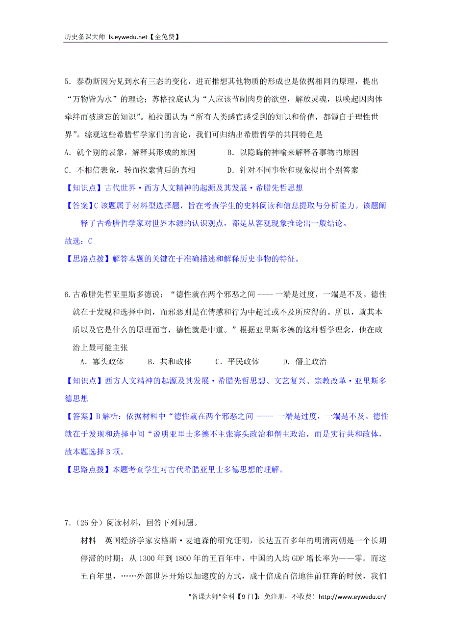 2015高考历史考前冲刺40天：15 希腊先哲思想、文艺复兴、宗教改革_第3页