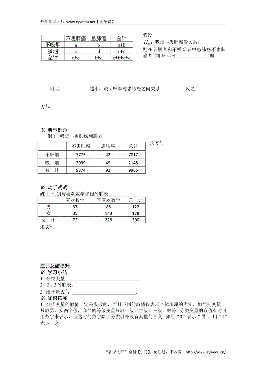 陕西省榆林育才中学高中数学北师大版选修1-2第1章《统计案例》导学案：1.2.1独立性检验的基本思想_第3页