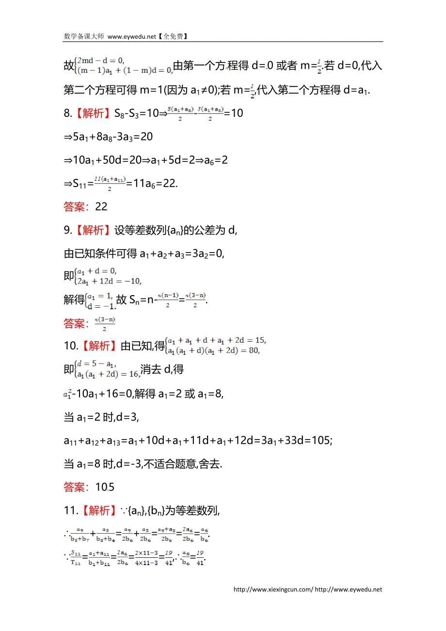 北师大版数学（理）提升作业：5.2等差数列（含答案）_第5页