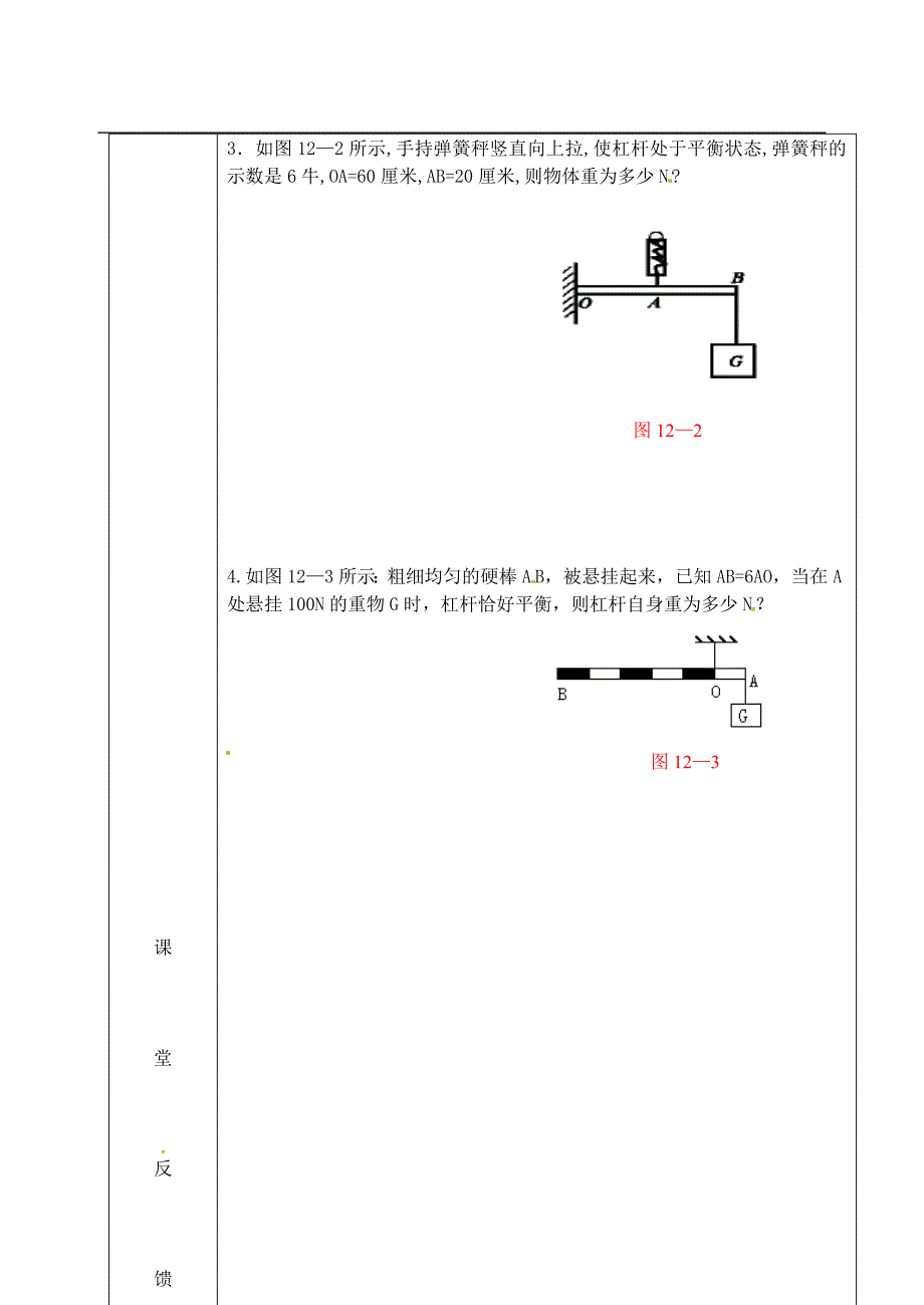 【人教版】八年级物理下册：12.1《杠杆》导学案（2）_第3页