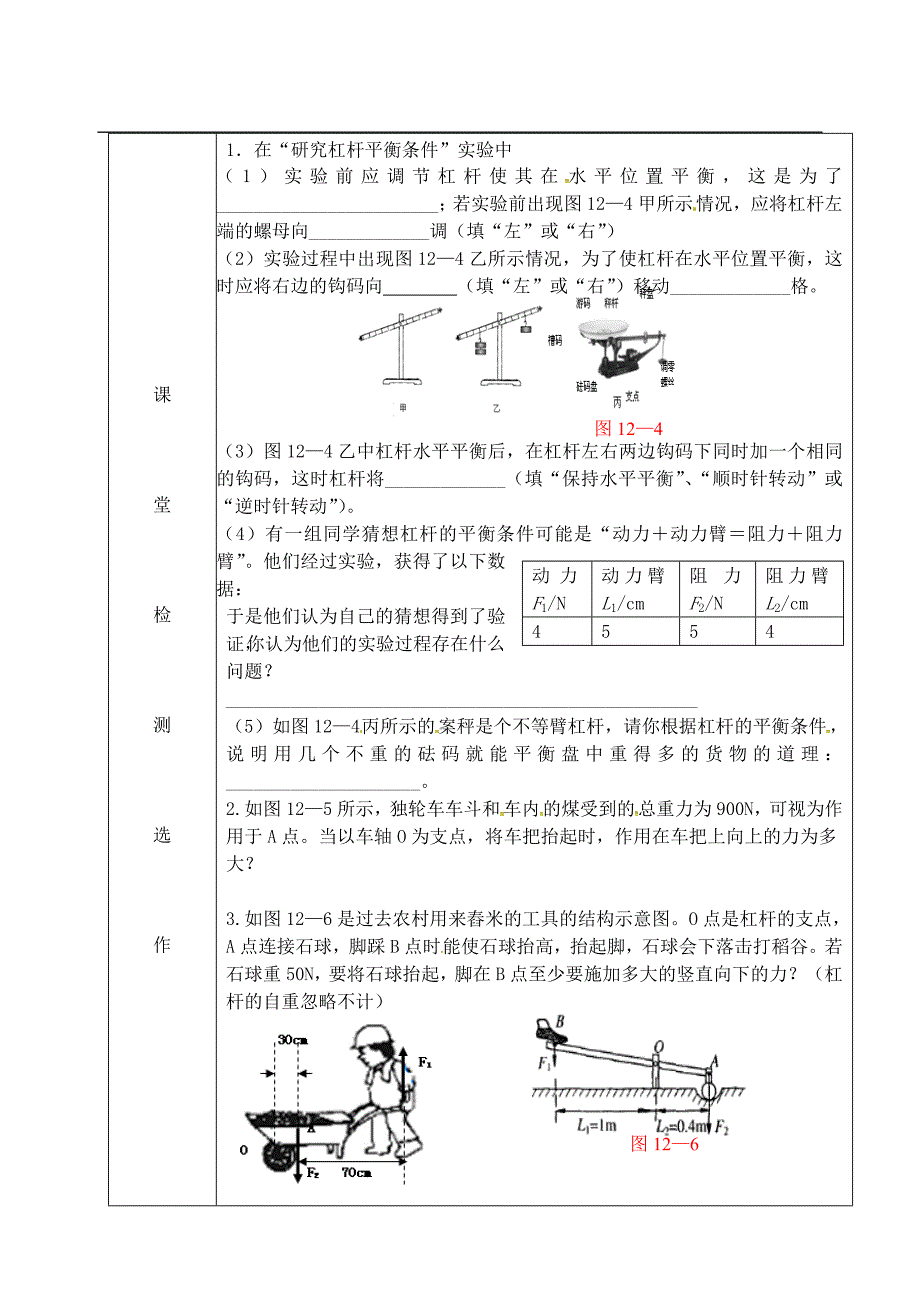 【人教版】八年级物理下册：12.1《杠杆》导学案（2）_第4页