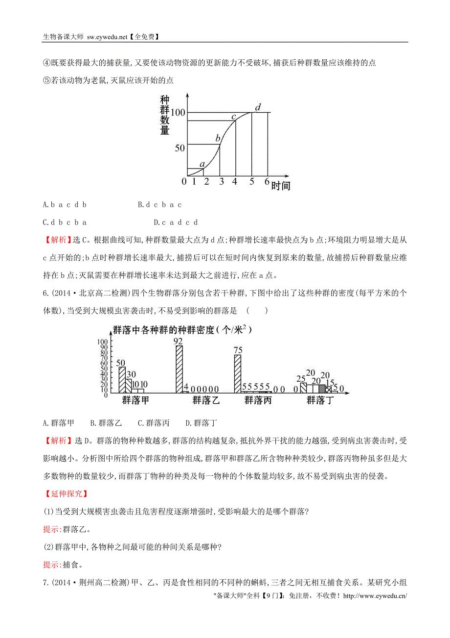 2015高中生物 第4章 种群和群落单元质量评估 新人教版必修3_第3页