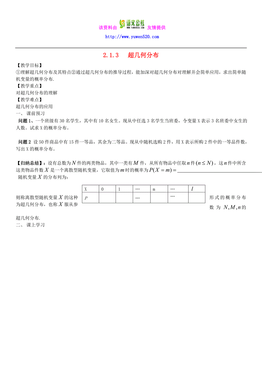 【人教B版】选修2-3数学（理）：2.1.3《超几何分布》教案设计_第1页