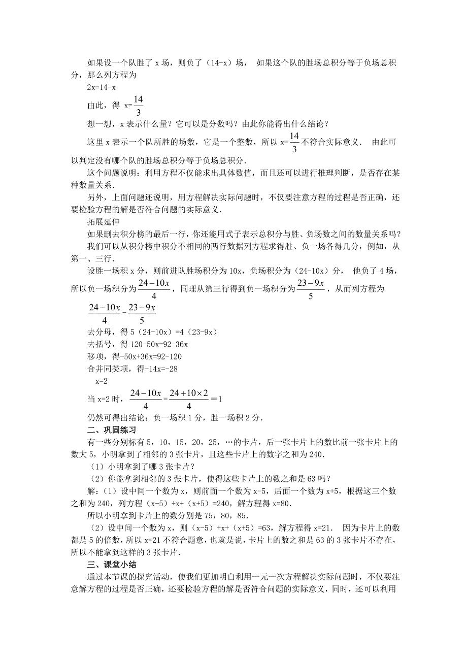 人教版数学七上3.4《实际问题与一元一次方程》球赛积分表问题教案（无答案）_第2页