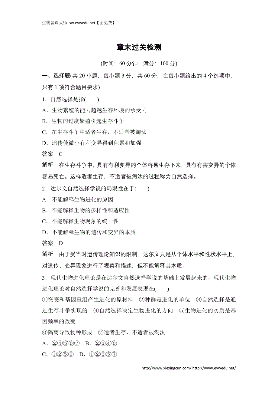 高中生物（苏教版必修二）学案文档：第五章 章末过关检测_第1页