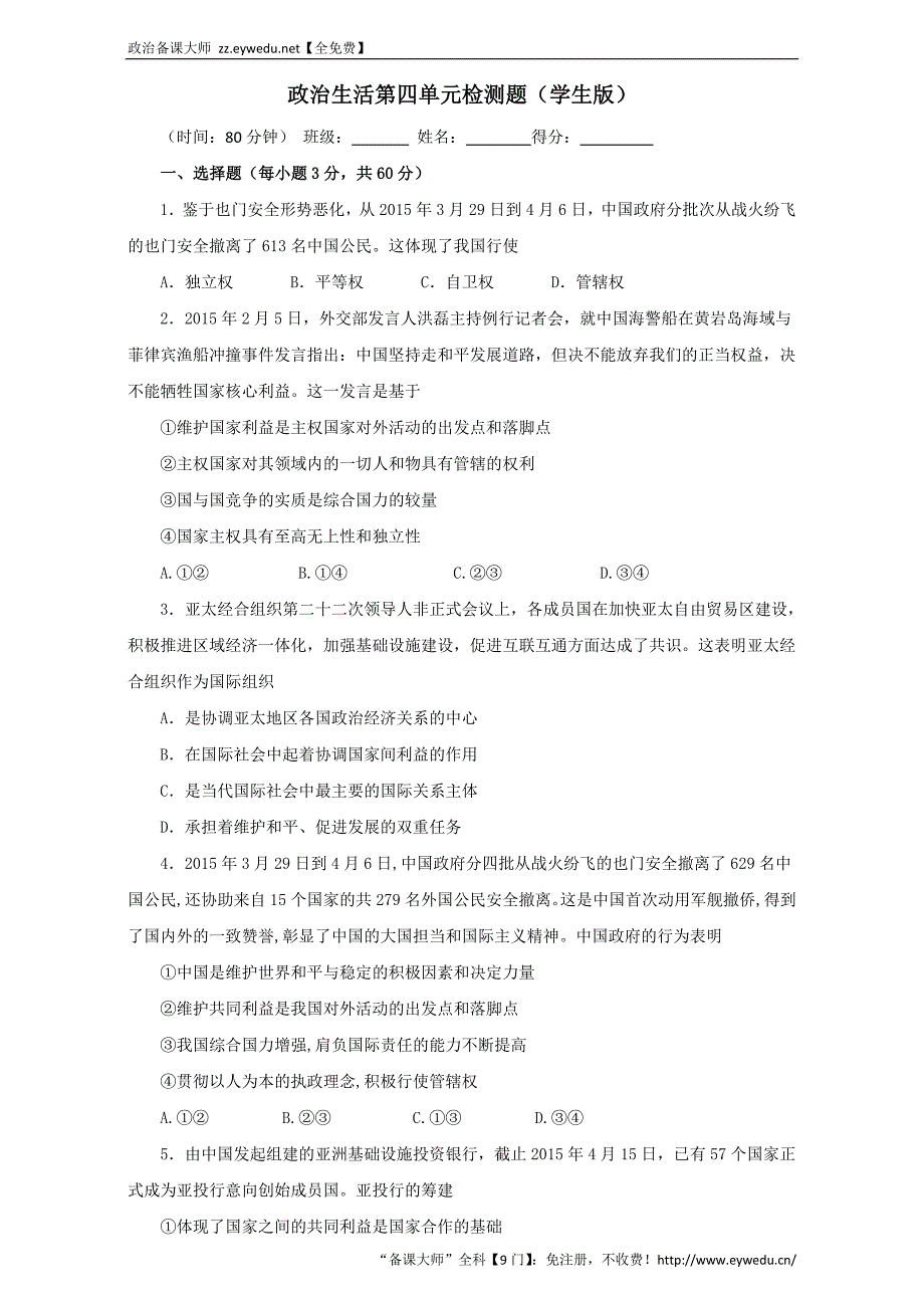 高中政治同步课时单元综合训练卷系列 必修2 第04单元综合与测试（原卷版） Word版_第1页