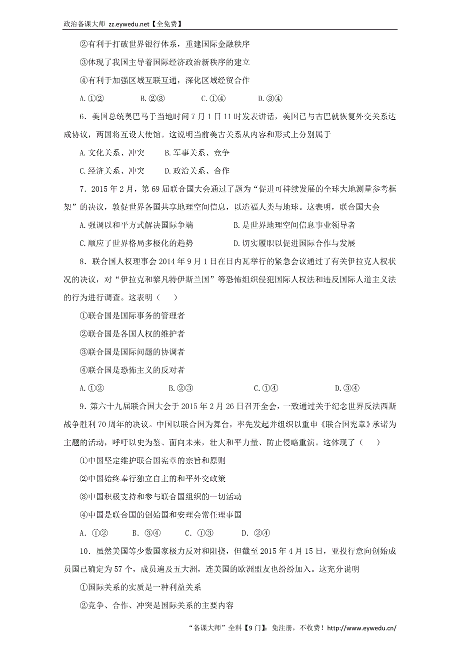 高中政治同步课时单元综合训练卷系列 必修2 第04单元综合与测试（原卷版） Word版_第2页